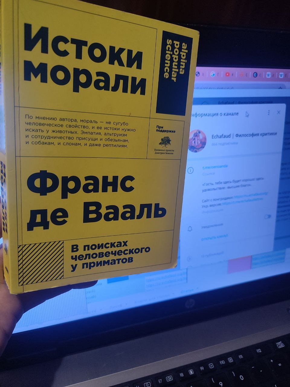 Обзор книги «Истоки морали» (Франс де Вааль)